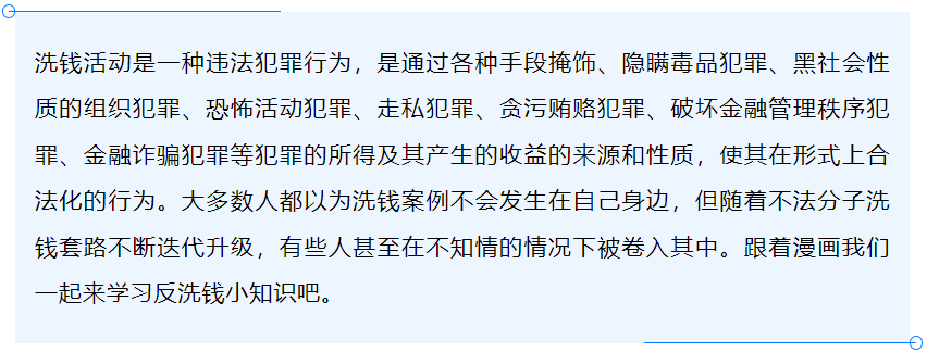 1750649044650423.png 反洗錢小課堂-警惕大額消費套現(xiàn)洗錢新手法.png